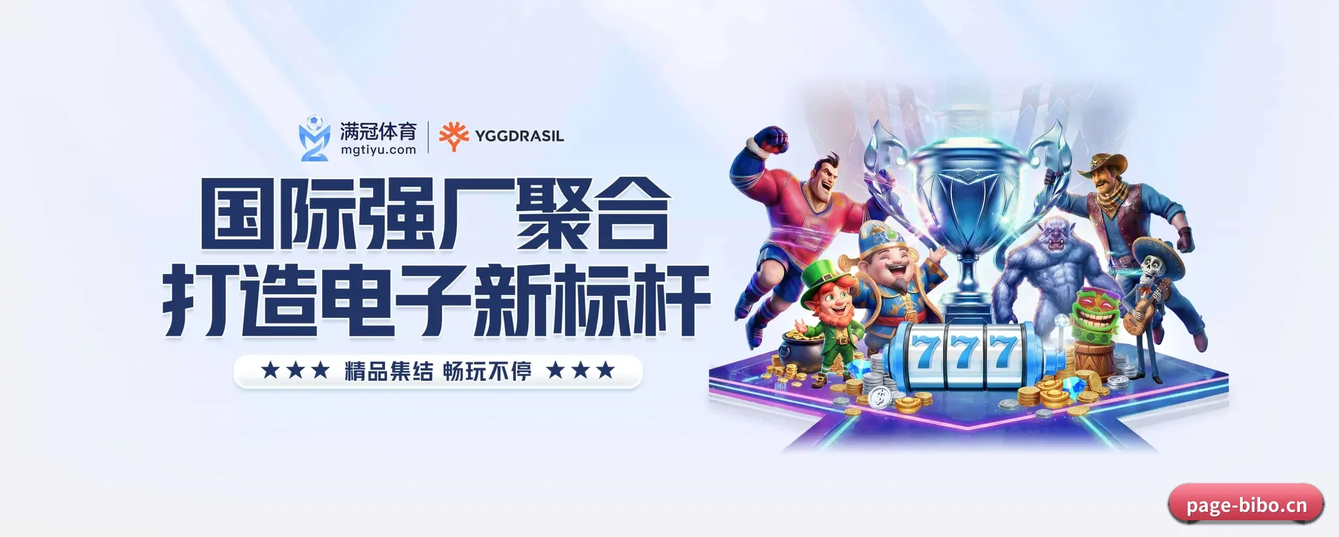 必博体育 APP