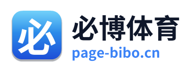 必博体育